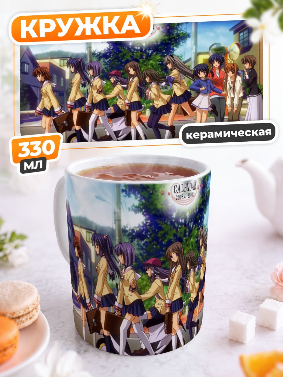 Кружка керамическая Нагиса и друзья из Clannad