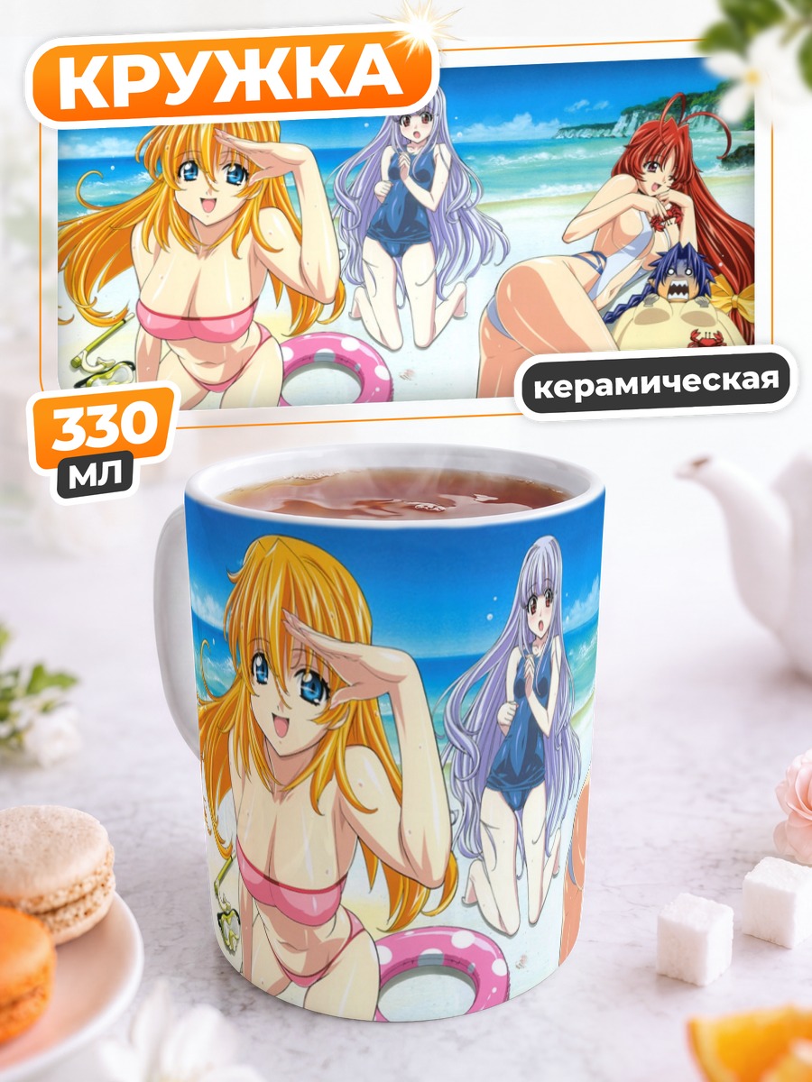 Кружка керамическая Азмария и подруги на пляже