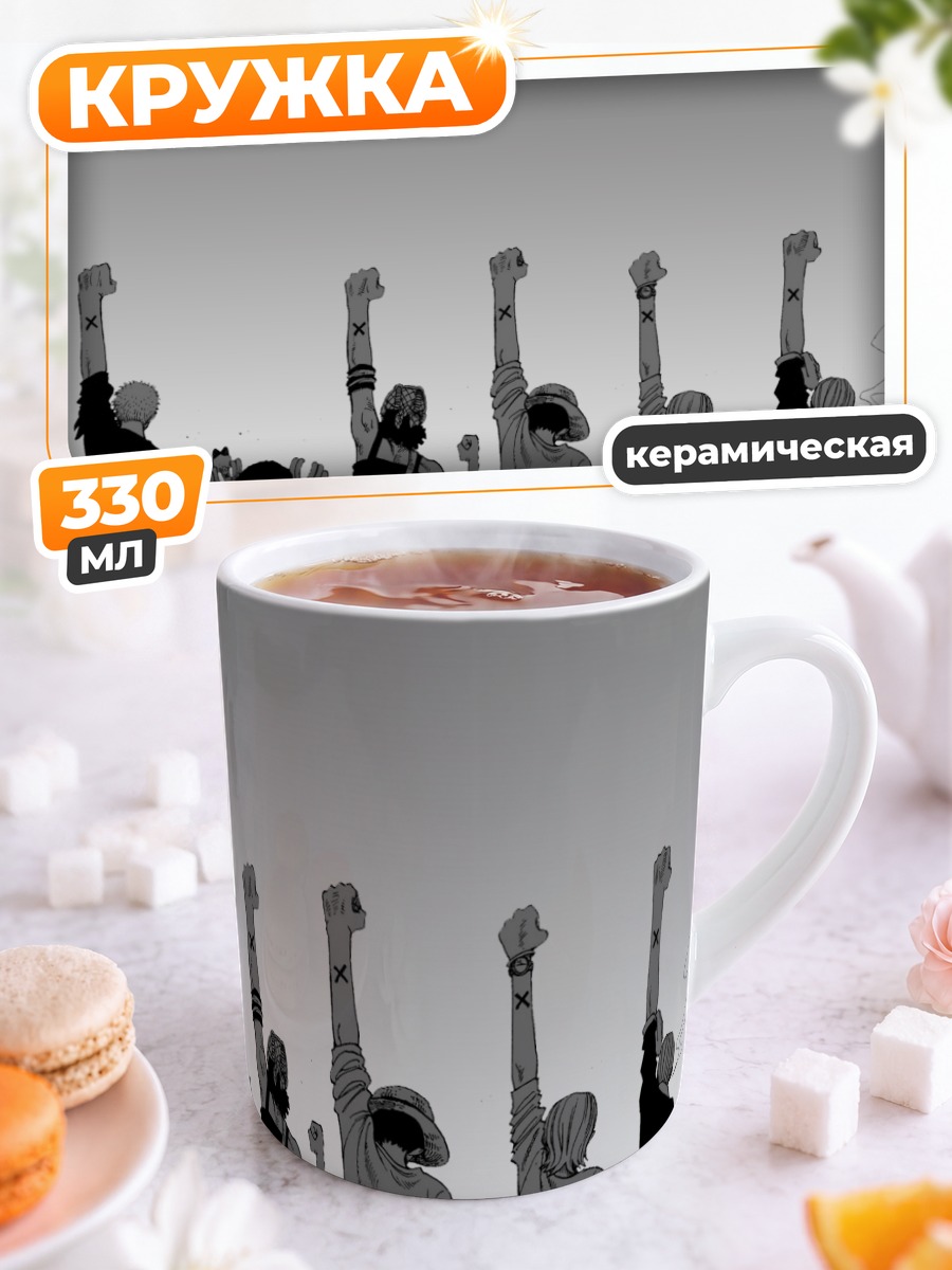 Кружка керамическая Монки Д. Луффи и команда