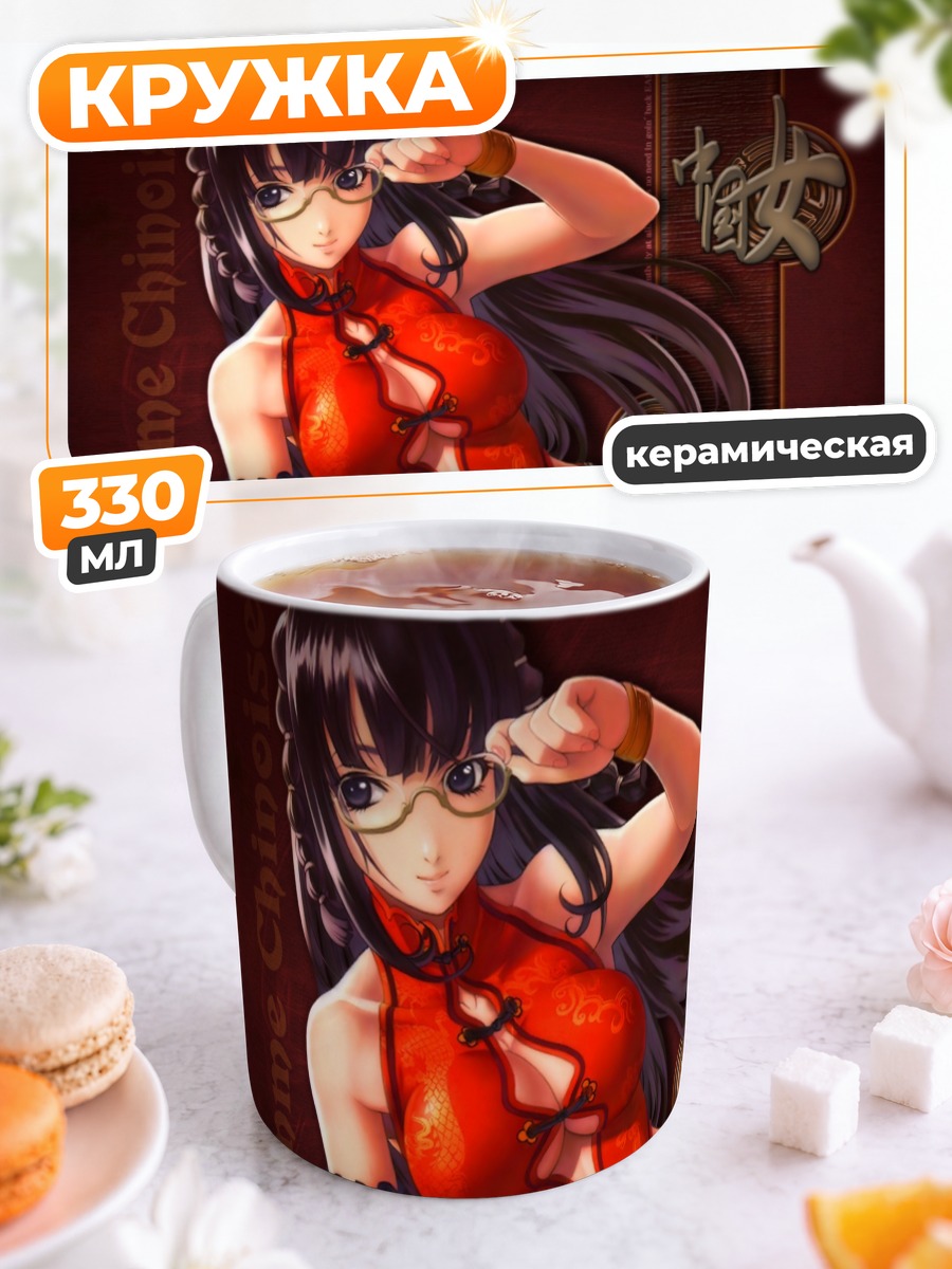 Кружка керамическая Девушка в ципао