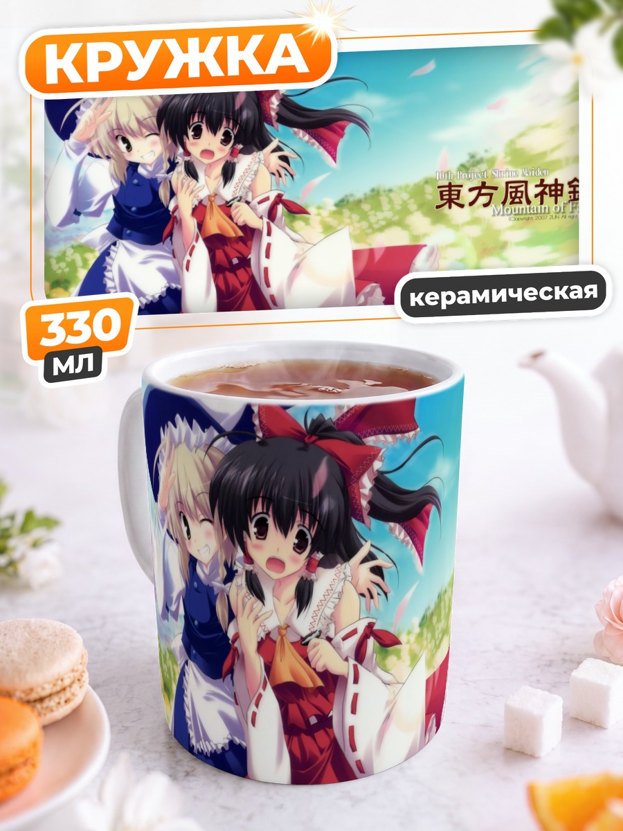Кружка керамическая Рейму Хакурэй и Мариса