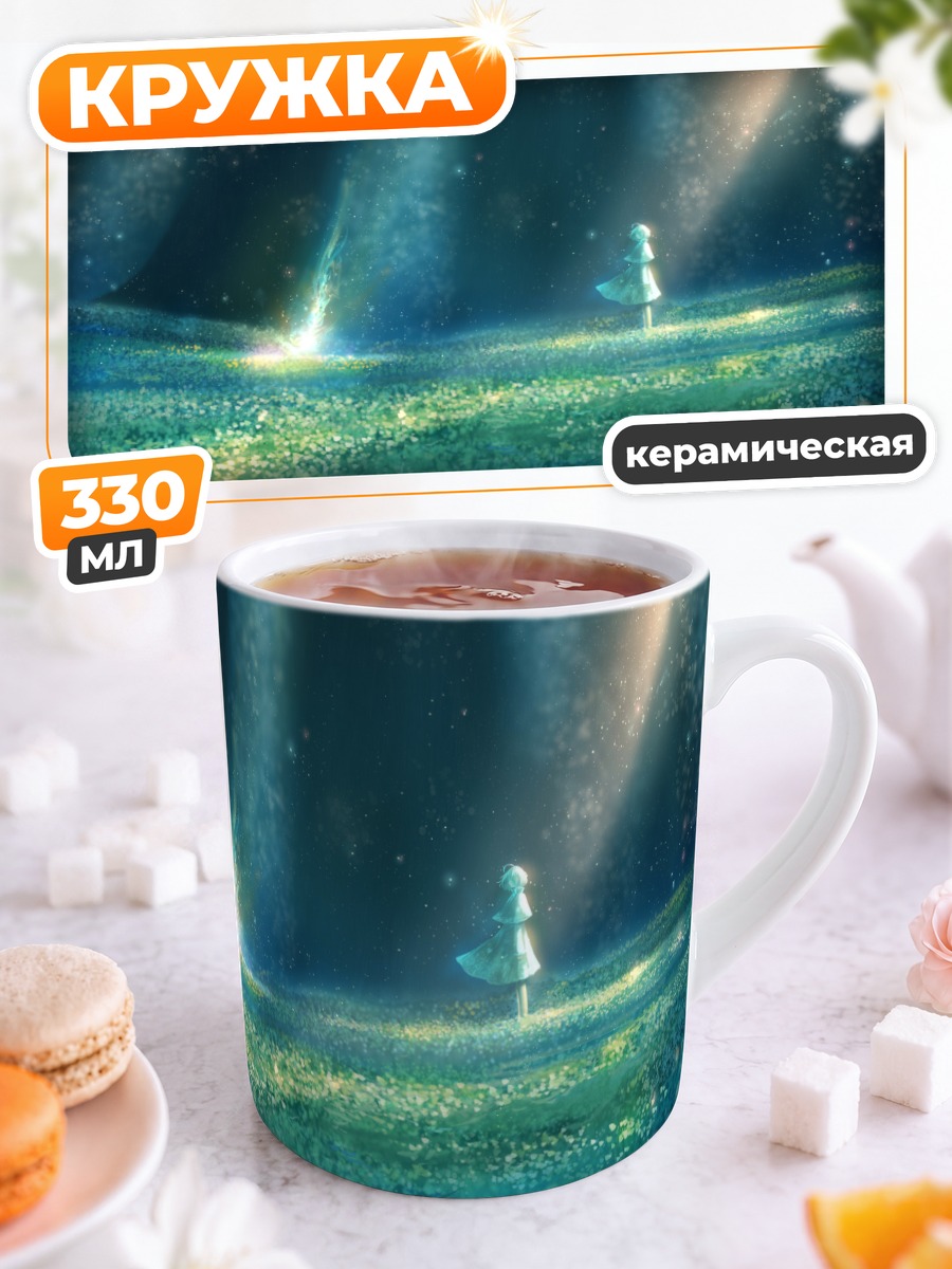Кружка керамическая Магия зеленого платья