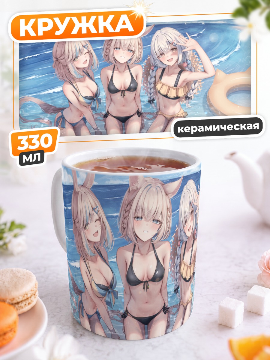 Кружка керамическая Блондинки на пляже