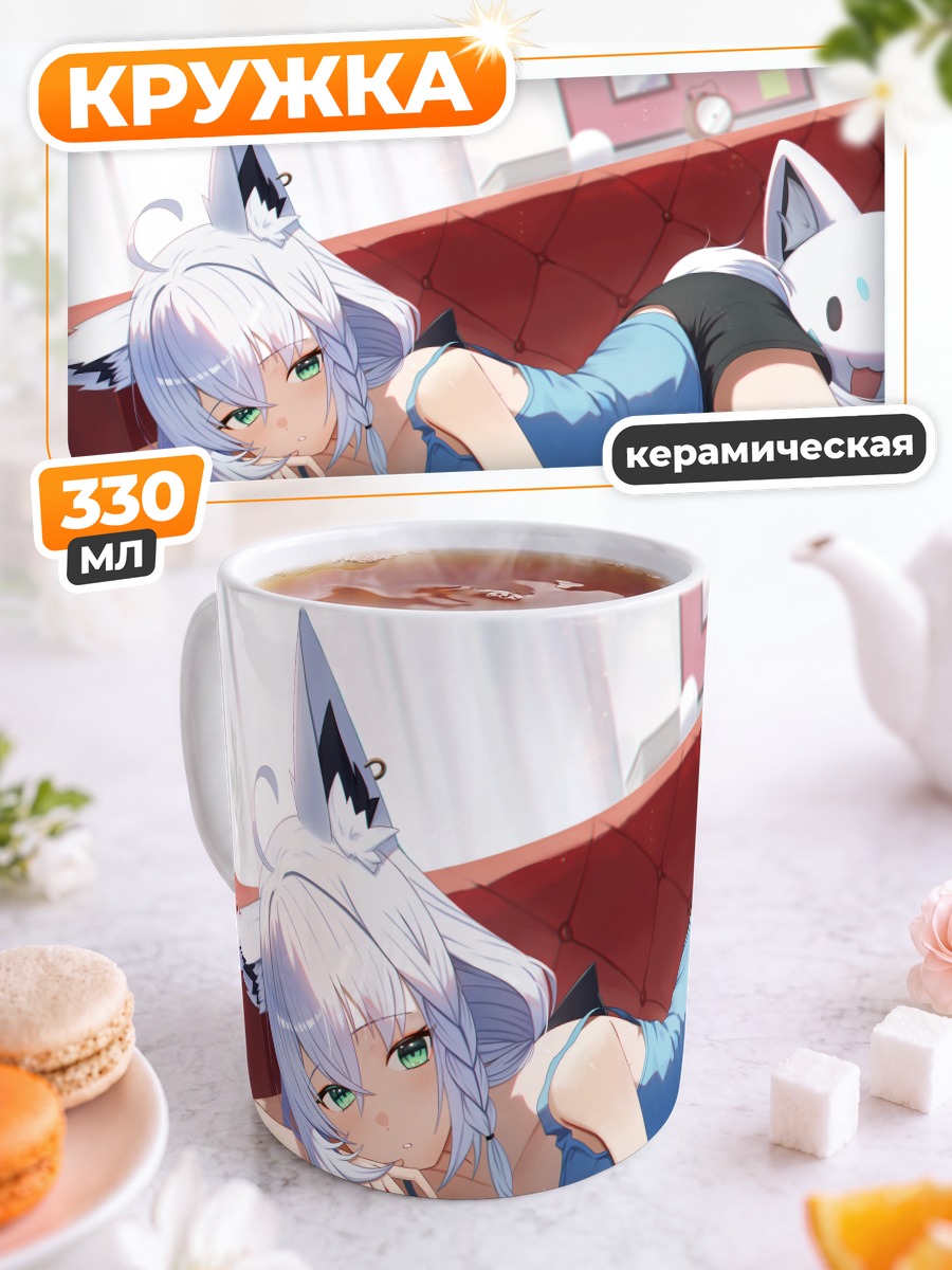 Кружка керамическая Фубуки Шираками на диване