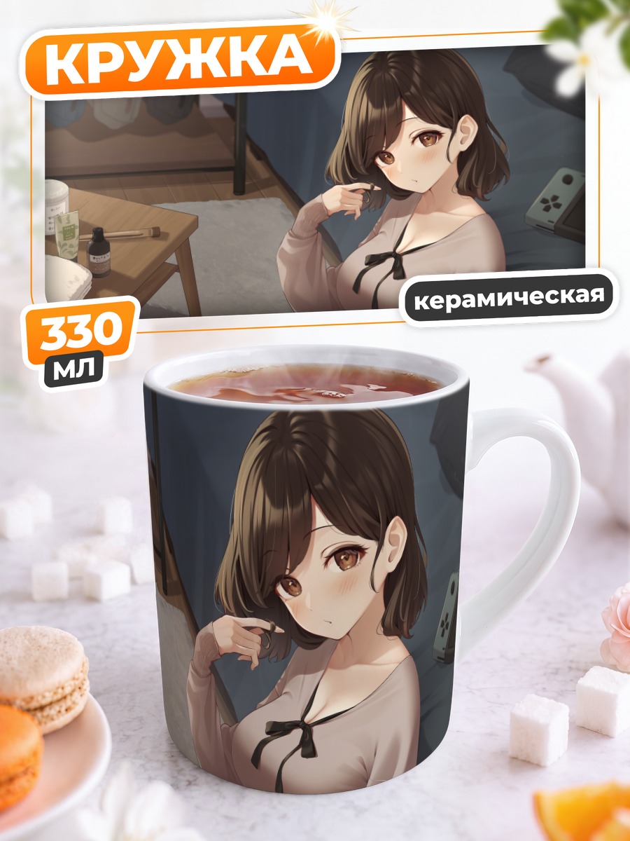 Кружка керамическая Девушка с консолью