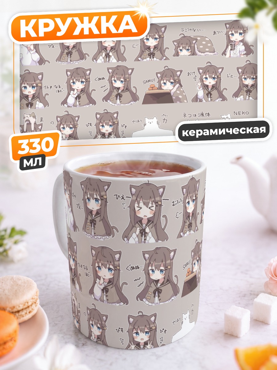 Кружка керамическая Кошкодевочка с фруктами