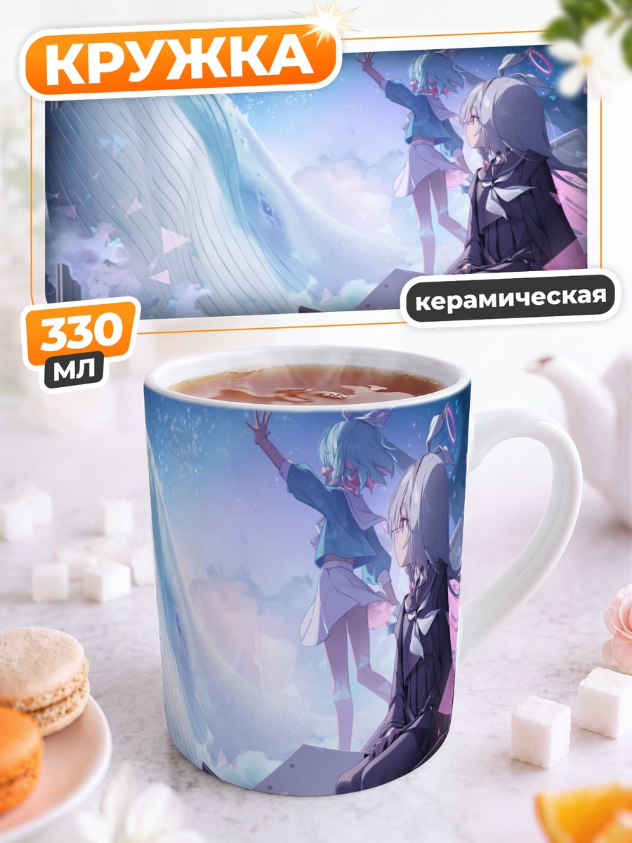 Кружка керамическая Арона и Плана