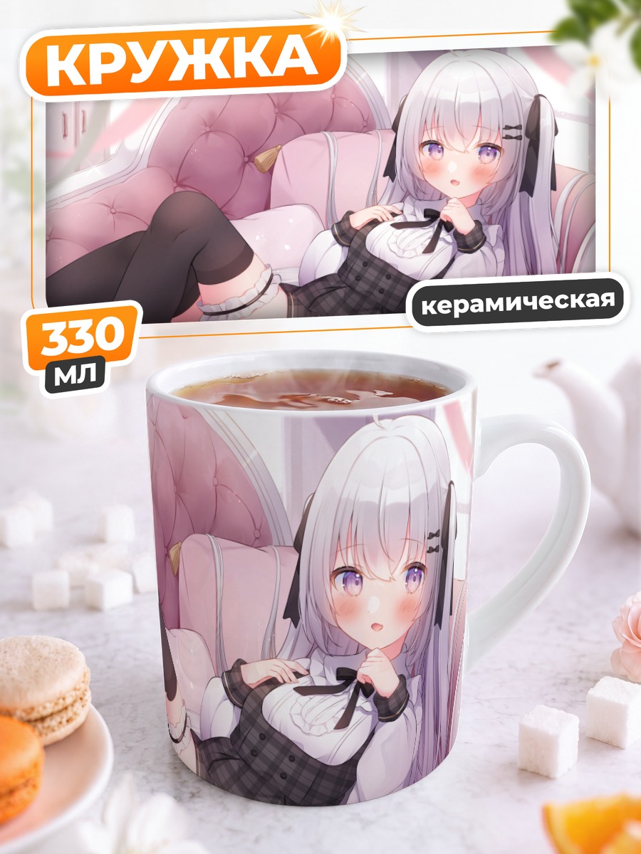 Кружка керамическая Девушка на диване
