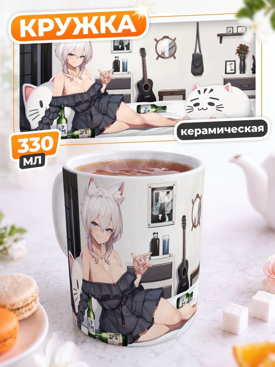 Кружка керамическая Кошкодевочка на кровати