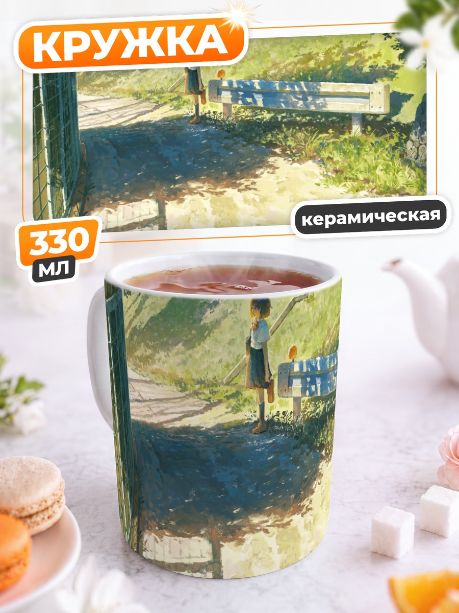 Кружка керамическая Школьница на скамье