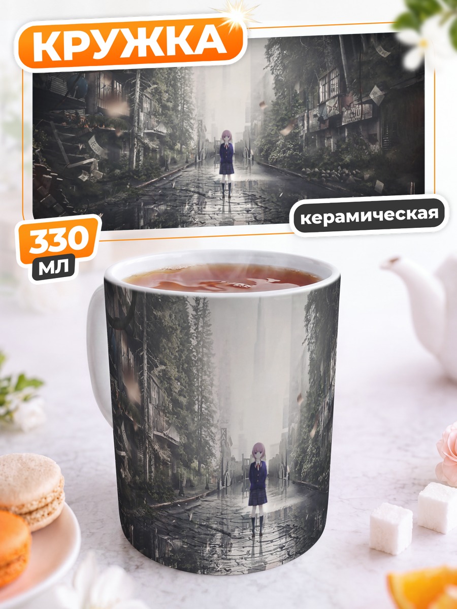 Кружка керамическая Каф в тумане
