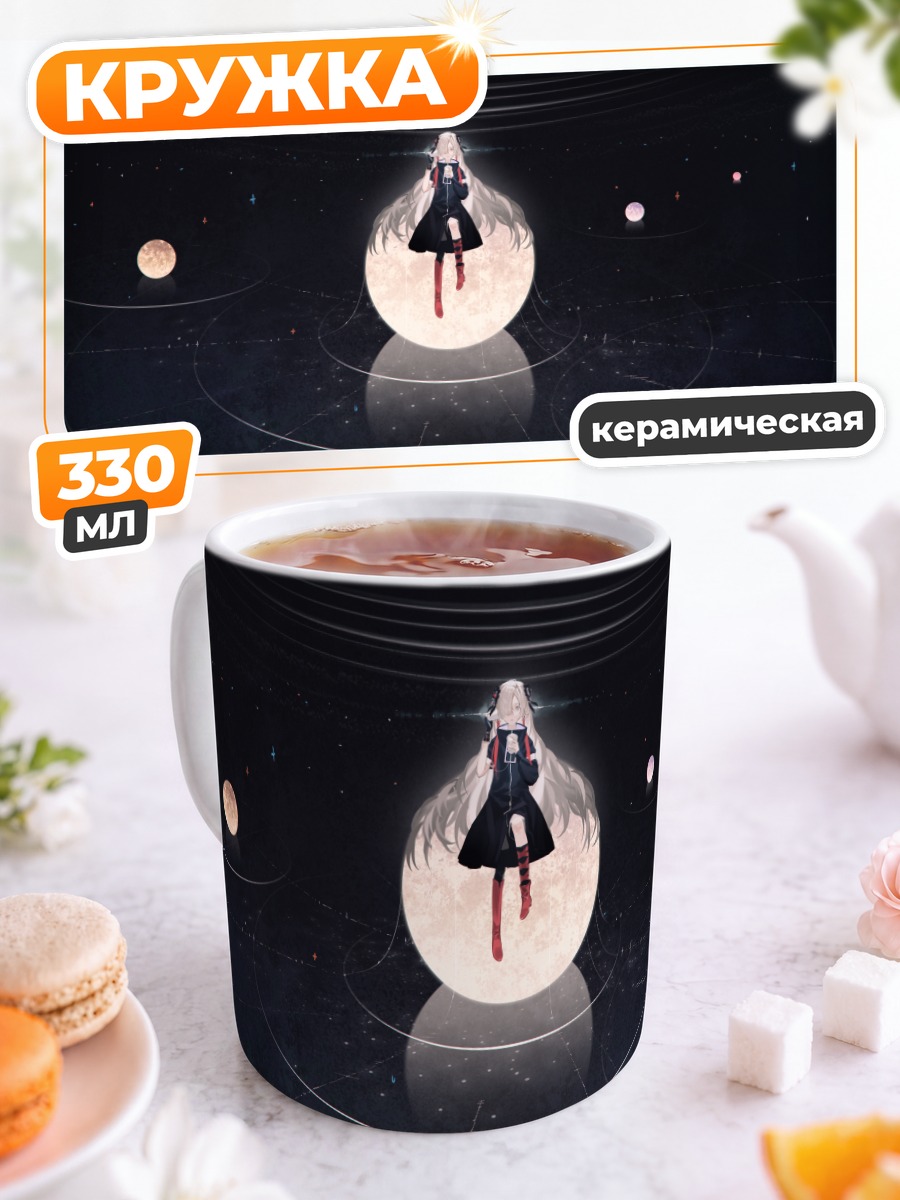 Кружка керамическая Исекайдзёчо в космосе