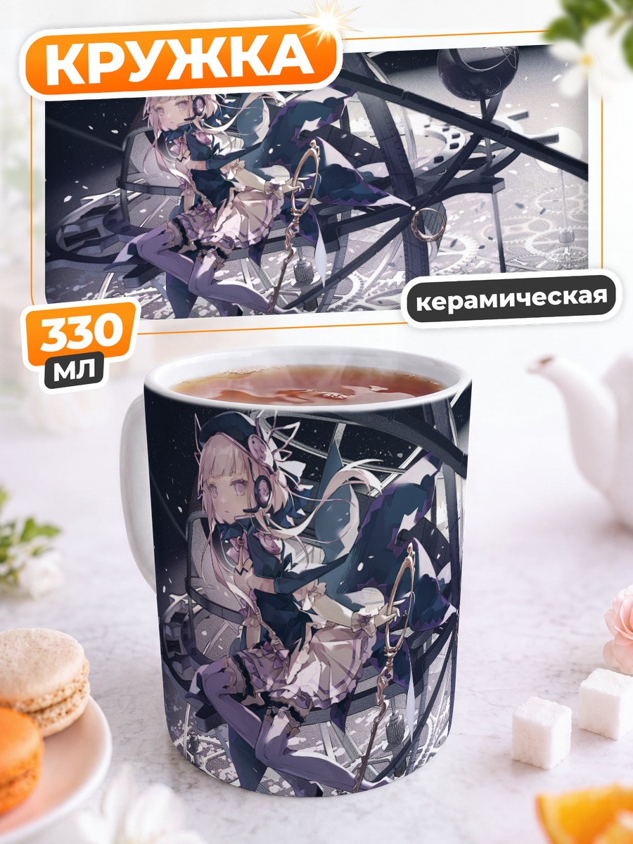 Кружка керамическая Механизмы Arcaea