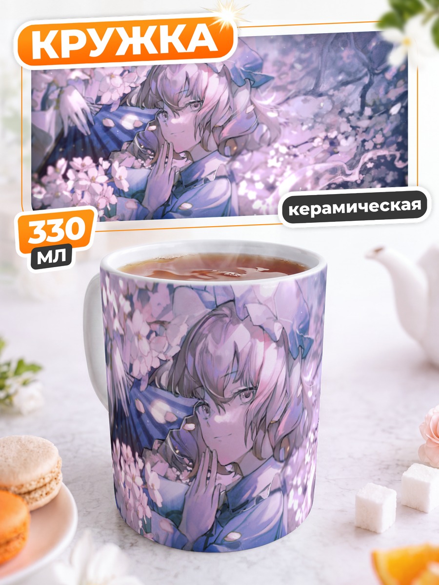 Кружка керамическая Ююко Сайгёдзи в цветах
