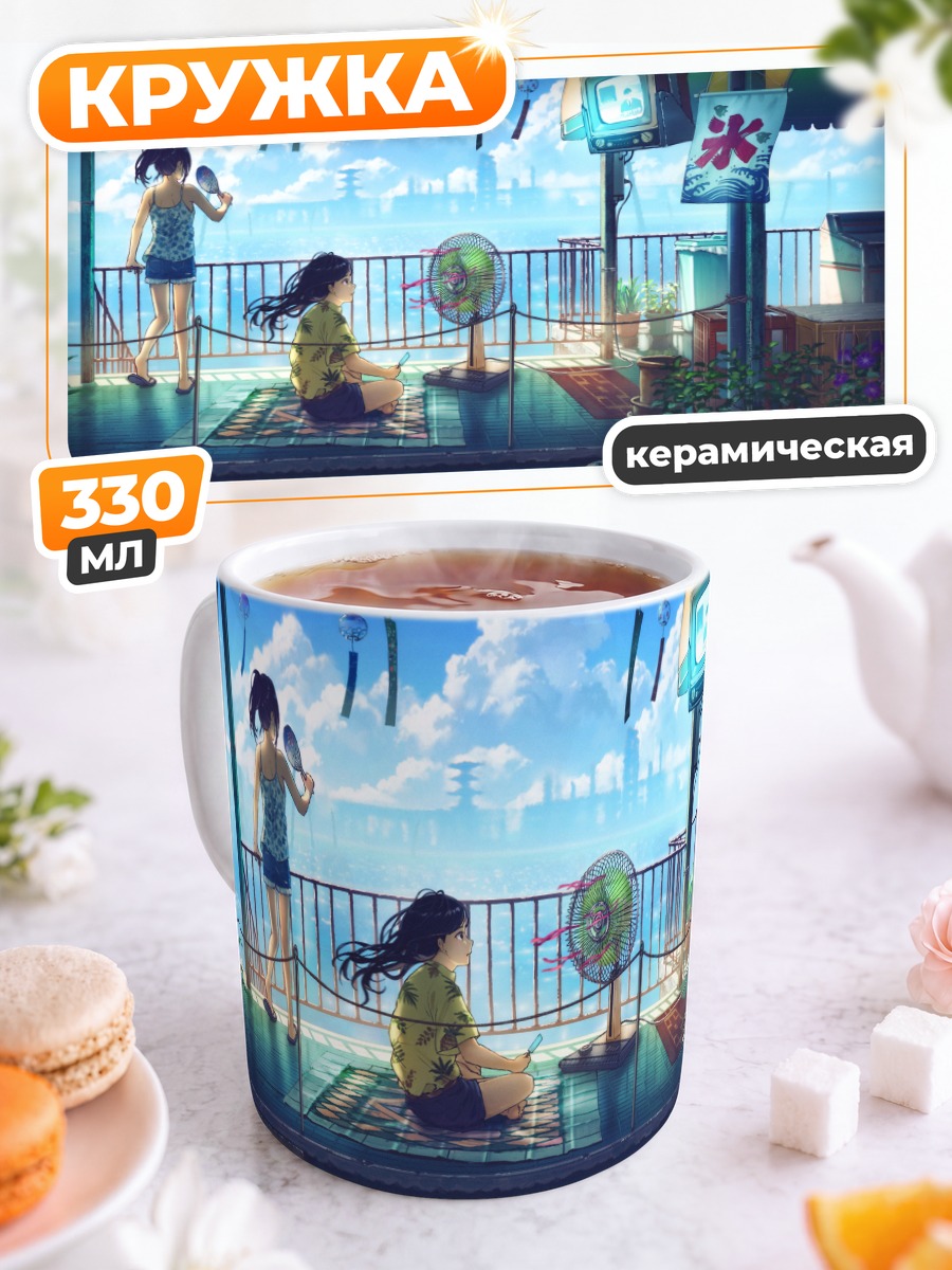 Кружка керамическая Летний полдень с мороженым