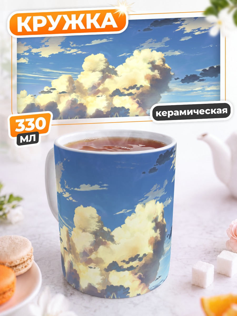 Кружка керамическая Летнее небо и трава