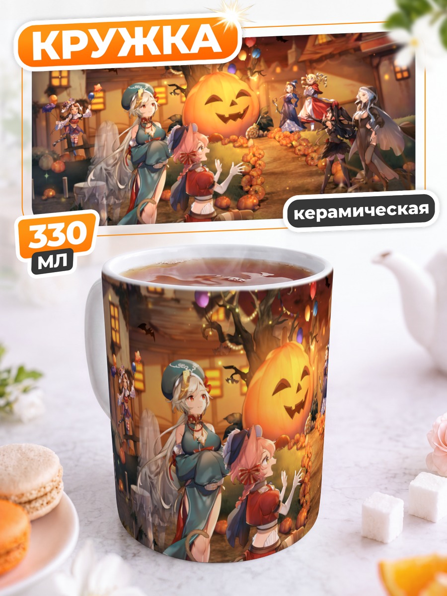 Кружка керамическая Pride of Eden Хэллоуин
