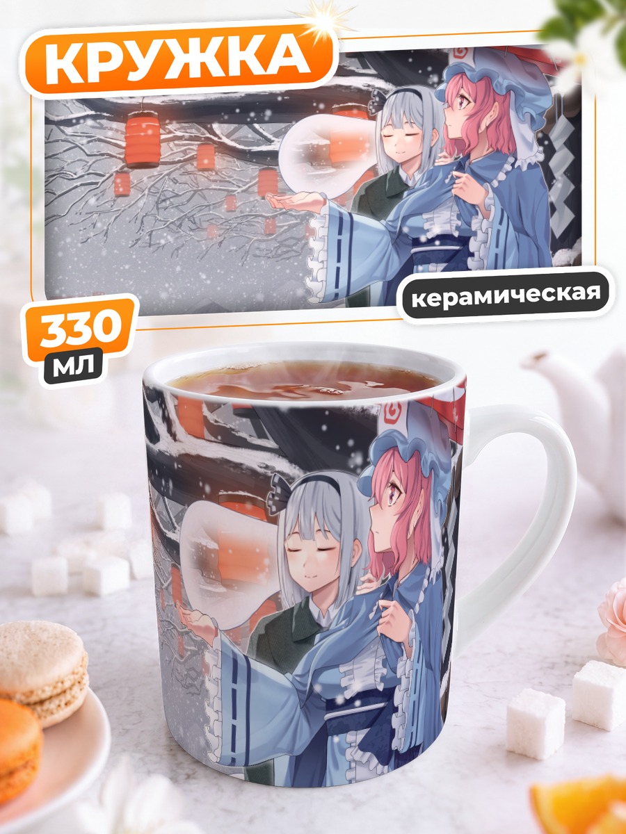Кружка керамическая Ююко и Ёму в снегу