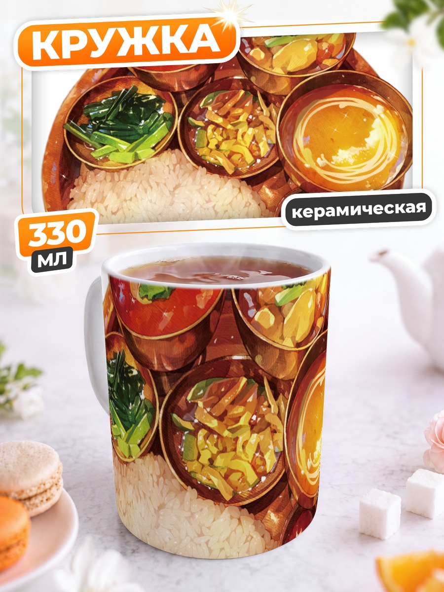 Кружка керамическая Индийский обед