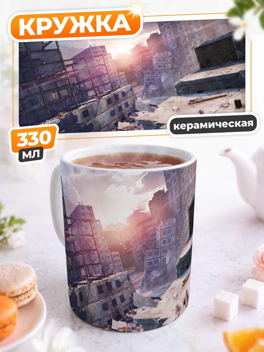 Кружка керамическая Закат в руинах