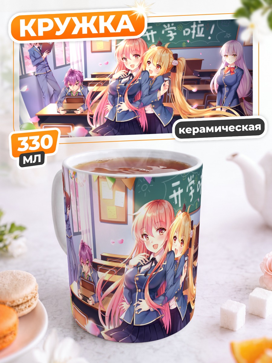 Кружка керамическая Школьные будни Memories of Link