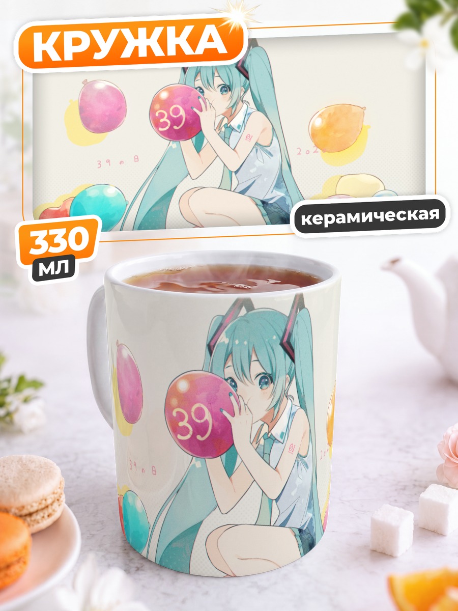 Кружка керамическая Мику Хацунэ с шарами
