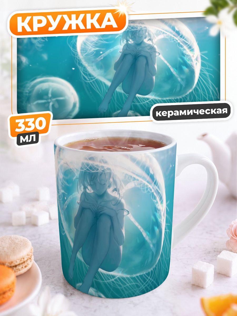 Кружка керамическая Девушка в медузе