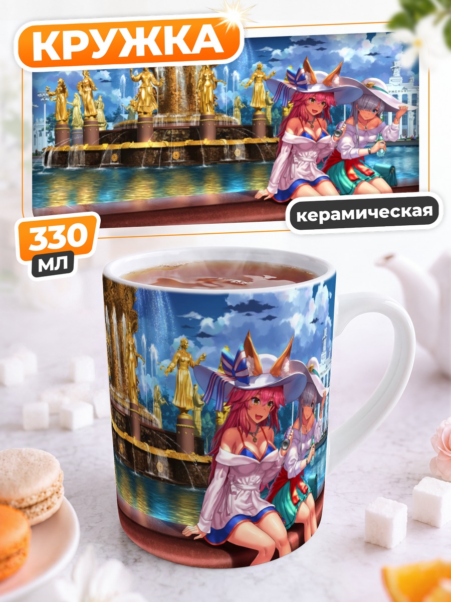 Кружка керамическая Анастасия и Тамамо