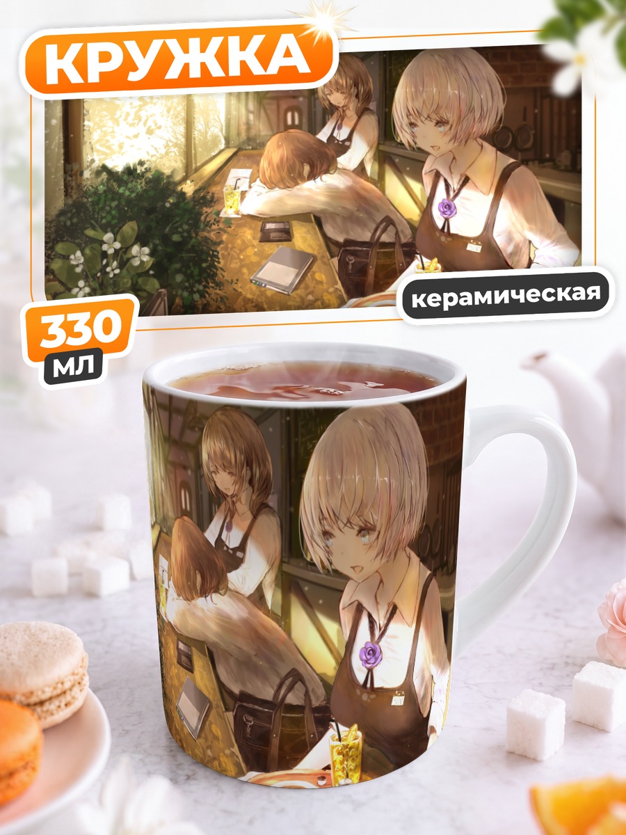 Кружка керамическая Официантка с цветами