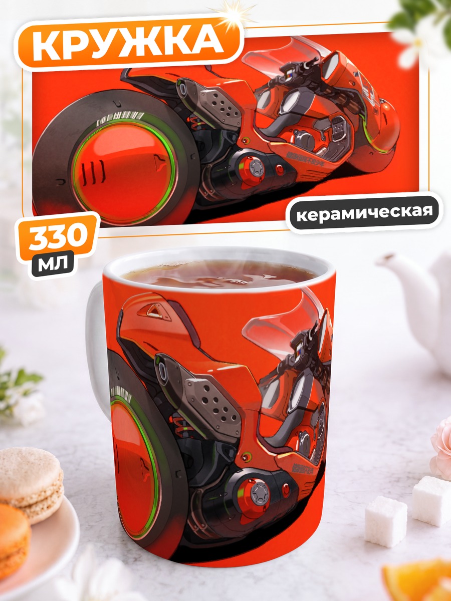 Кружка керамическая Мотоцикл Акиры