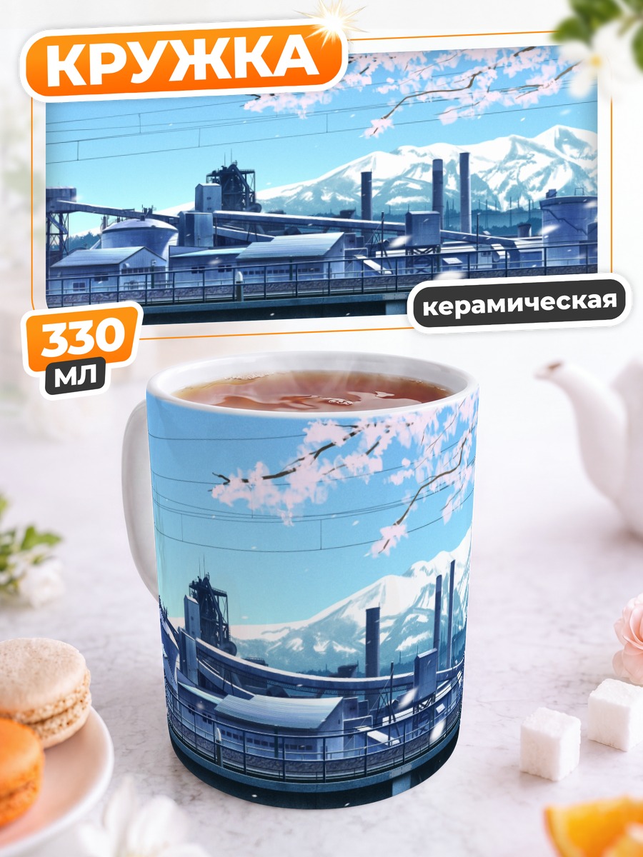 Кружка керамическая Завод в сакуре