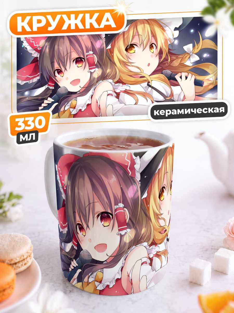 Кружка керамическая Рейму и Мариса