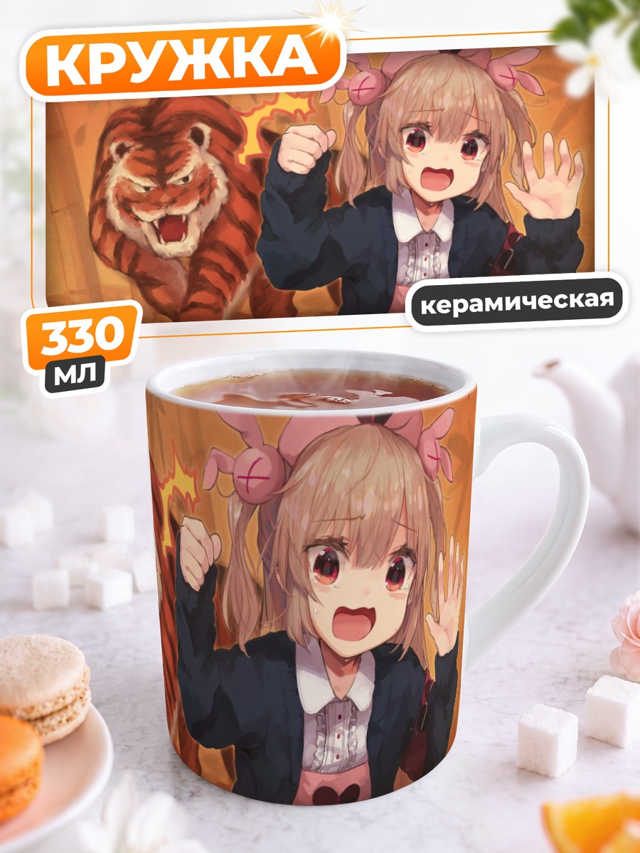 Кружка керамическая Натори Сана с тигром