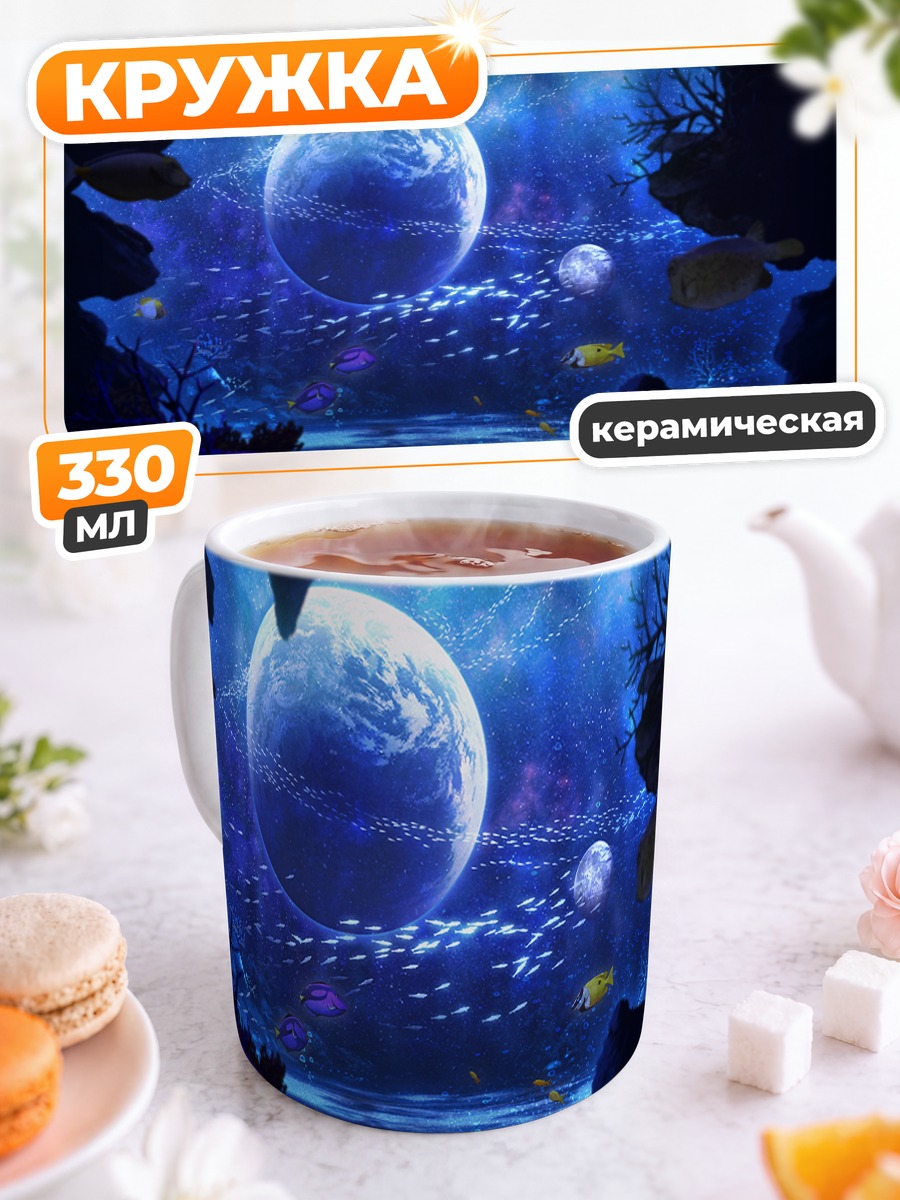 Кружка керамическая Планета в океане
