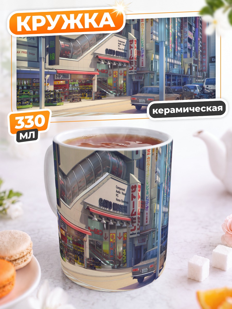 Кружка керамическая Улицы Токио