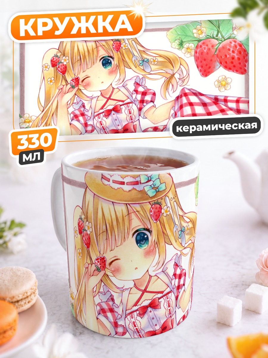 Кружка керамическая Лолита с клубникой