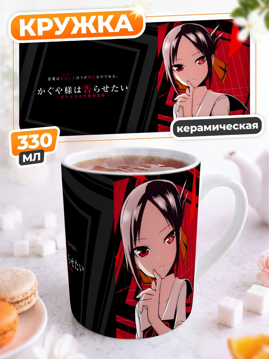 Кружка керамическая Кагуя Шиномия в красном