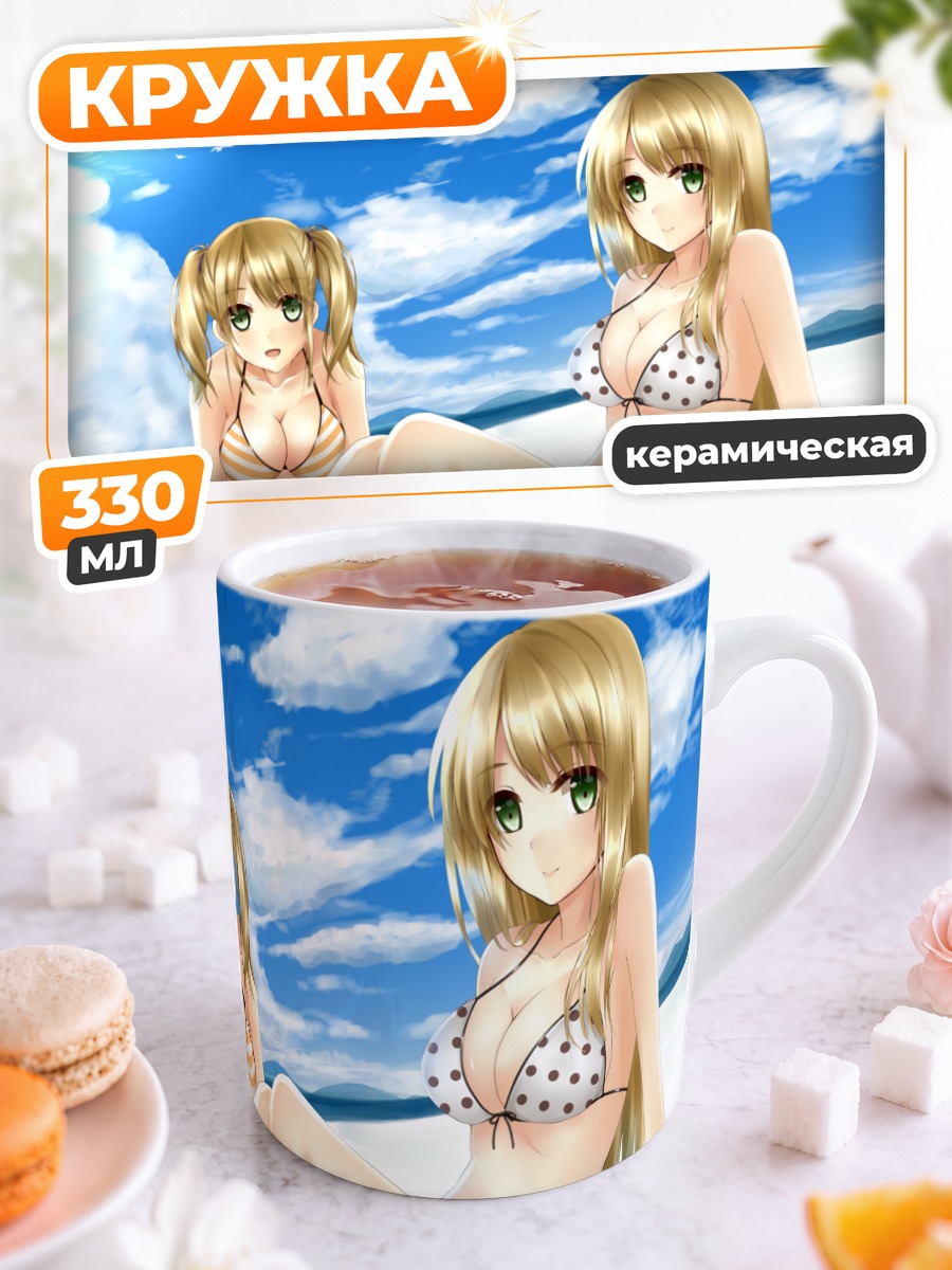 Кружка керамическая Блондинки на пляже