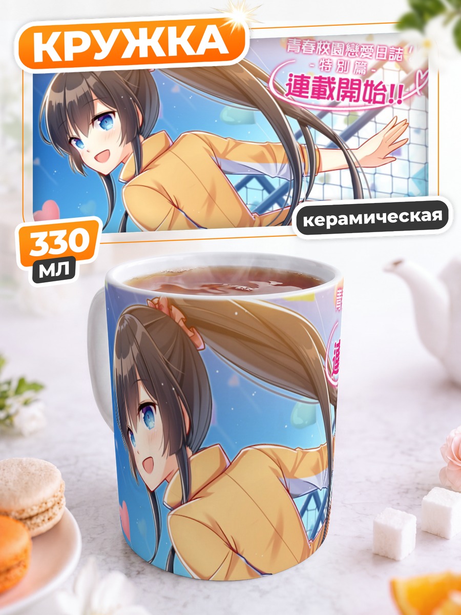 Кружка керамическая Девушка на крыше