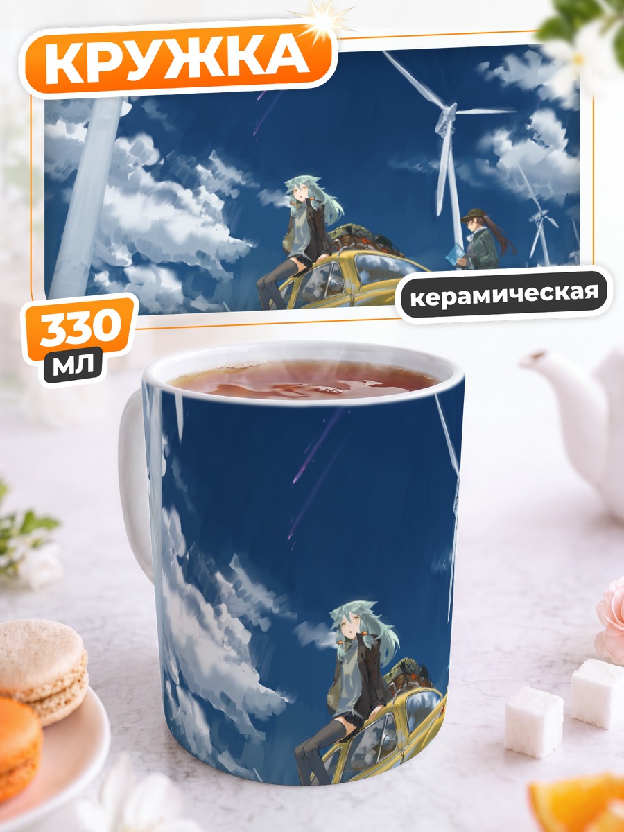 Кружка керамическая Девушки у ветряков