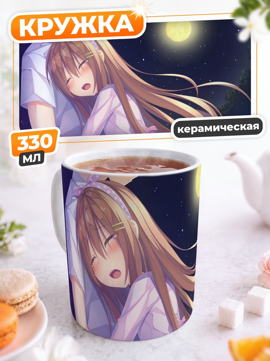 Кружка керамическая Объятия под луной