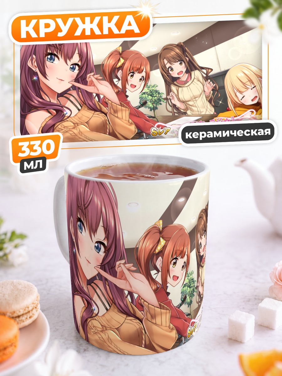 Кружка керамическая Сики Ичиносе и подруги