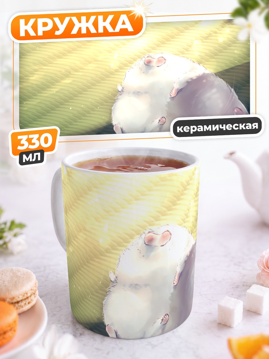 Кружка керамическая Спящий зверек
