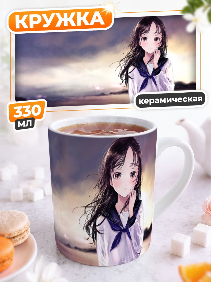 Кружка керамическая Девушка у моря