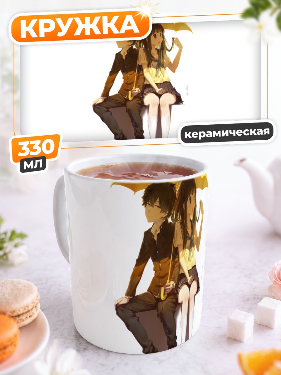 Кружка керамическая Эру Читанда и Хотаро Орэки