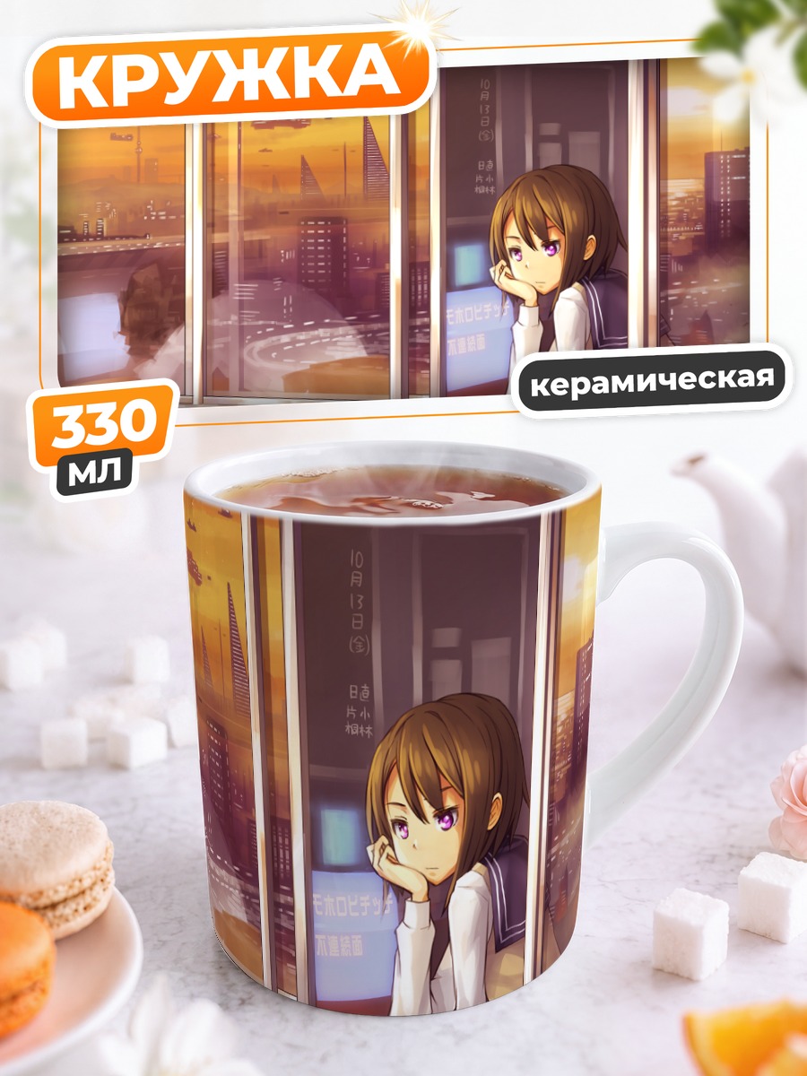 Кружка керамическая Школьница на закате