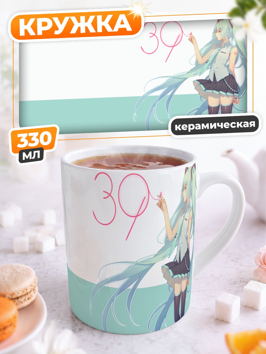 Кружка керамическая Мику Хацунэ 39
