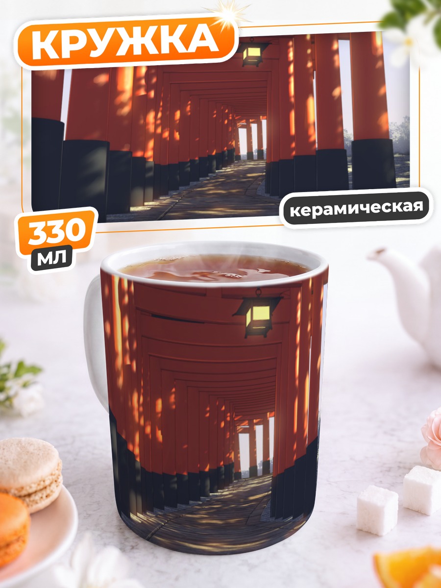 Кружка керамическая Путь красных ворот