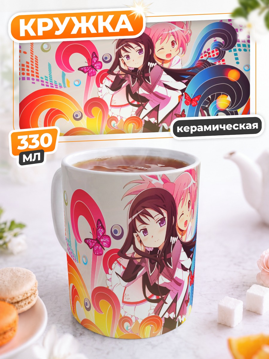 Кружка керамическая Хомура и Мадока