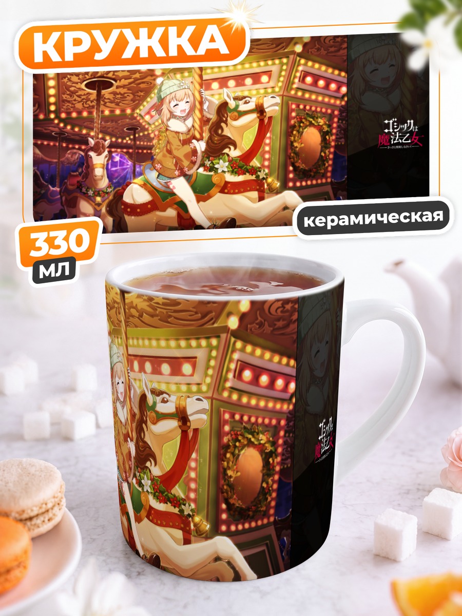 Кружка керамическая Суфле на карусели